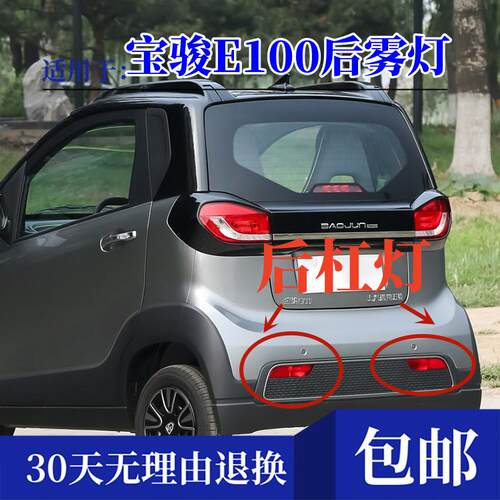 适用于宝骏E100后杠灯后雾灯尾灯壳总成E100后保险杠灯倒车灯外壳