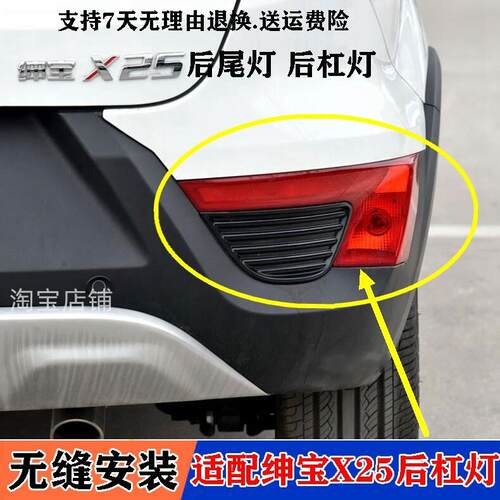 适配于北汽绅宝X25后杠灯后雾灯尾灯新能源EX360/200后保险杠灯罩