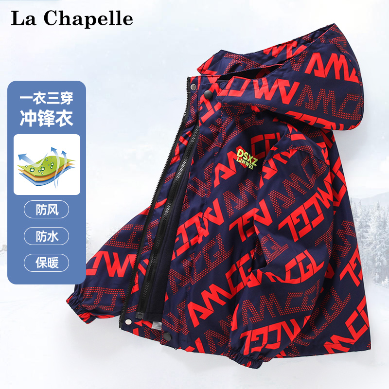 拉夏贝尔男童冲锋衣三合一