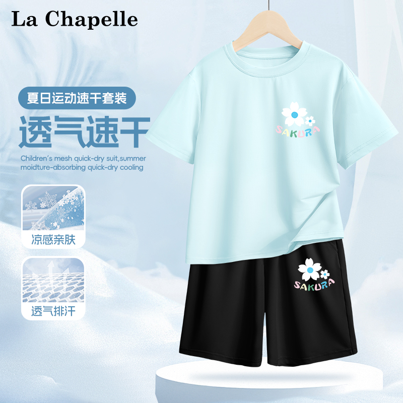 拉夏贝尔女童速干套装夏季2025儿童冰丝短袖运动装女孩凉感五分裤