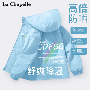 拉夏贝尔男童UPF50+防晒衣儿童薄款皮肤衣2025新款中大童凉感外套