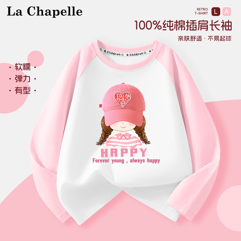 拉夏贝尔女童纯棉长袖2025新款儿童春秋甜美薄款t恤大童运动上衣