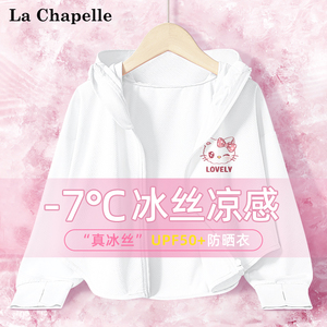 拉夏贝尔女童防晒衣2024新款女宝宝轻薄防晒服大童儿童冰丝皮肤衣