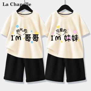 拉夏贝尔兄妹装儿童套装女夏装2023新款亲子装小宝宝短袖t恤纯棉