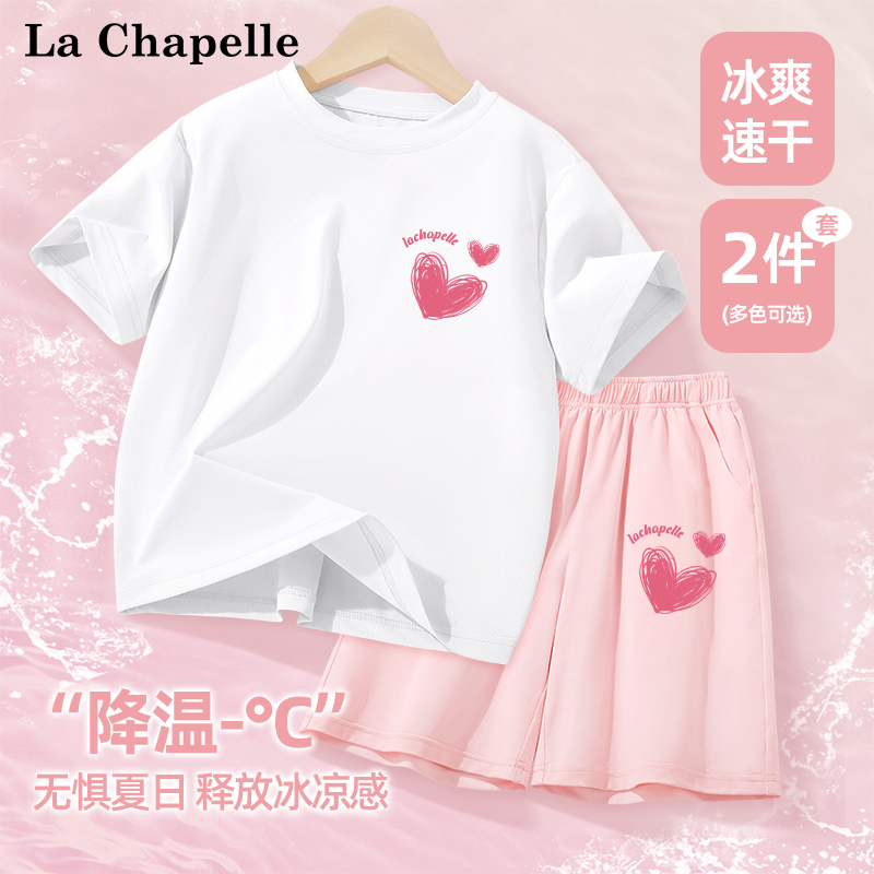 拉夏贝尔女童套装夏季2025新款儿童速干透气短裤女孩冰丝休闲短袖