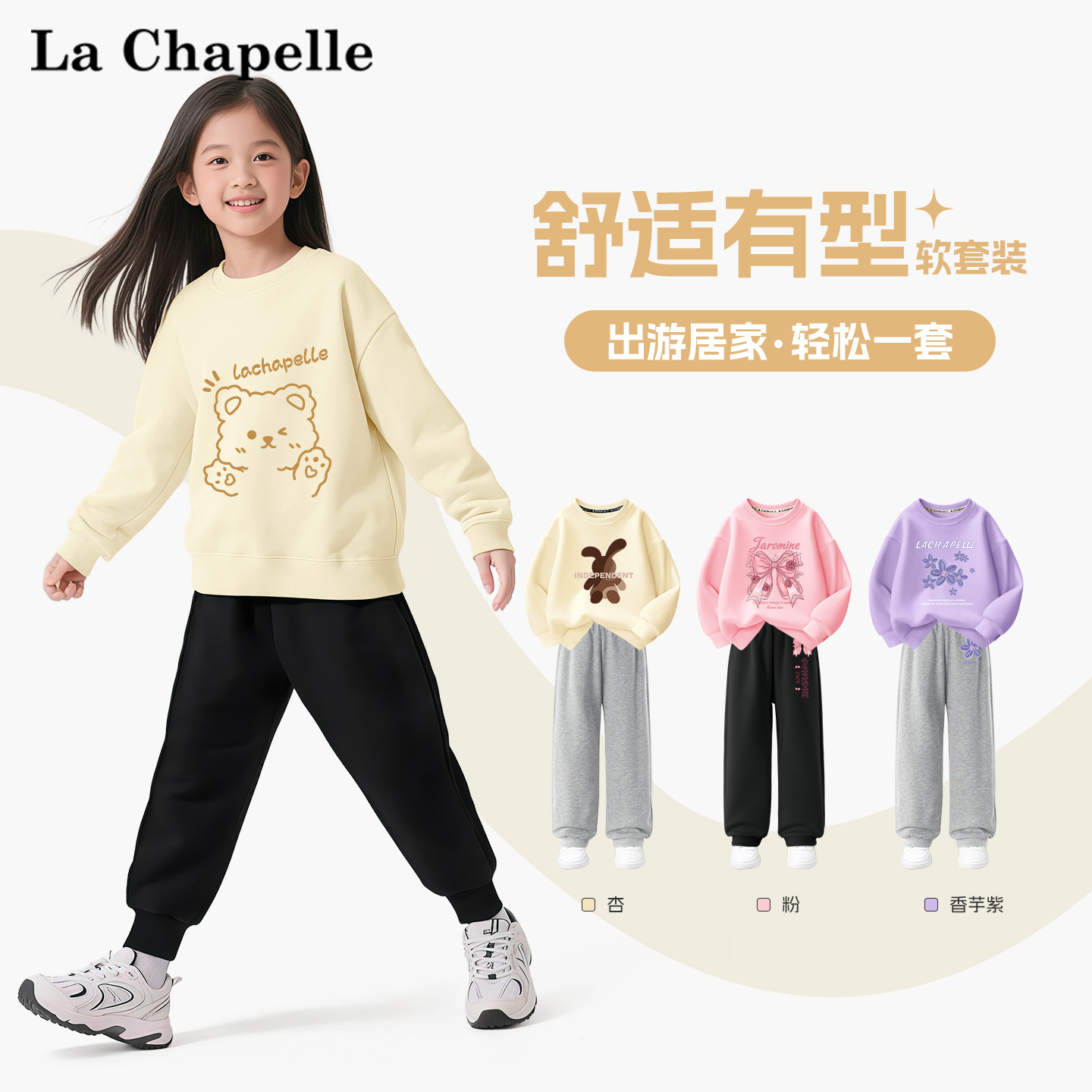 拉夏贝尔女童套装春秋2025新款儿童女孩长袖打底衫卫衣中大童长裤