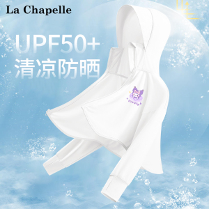 拉夏贝尔女童外套夏季儿童UPF50+防晒衣2024新款皮肤衣女孩皮肤衣
