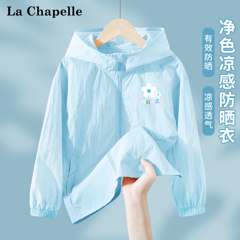 拉夏贝尔女童防晒衣夏季2025新款儿童防紫外线防晒服大童凉感外套