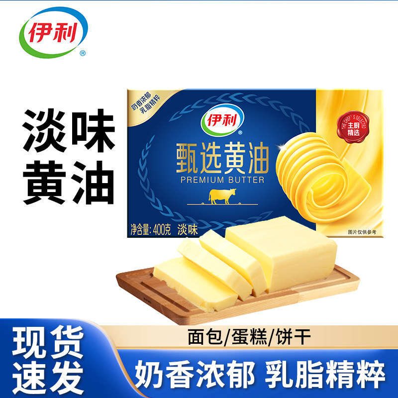 伊利淡味动物黄油400g 煎烤牛排涂抹面包 烘焙甜点 家用黄油