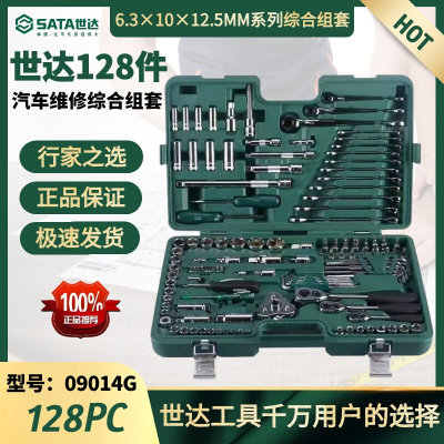 09014G128件老款工具组套129件工具套装空盒子09014A