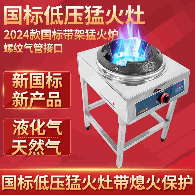 国标熄火保护猛火灶商用爆炒液化气灶单灶天然气猛火炉低压煤气灶