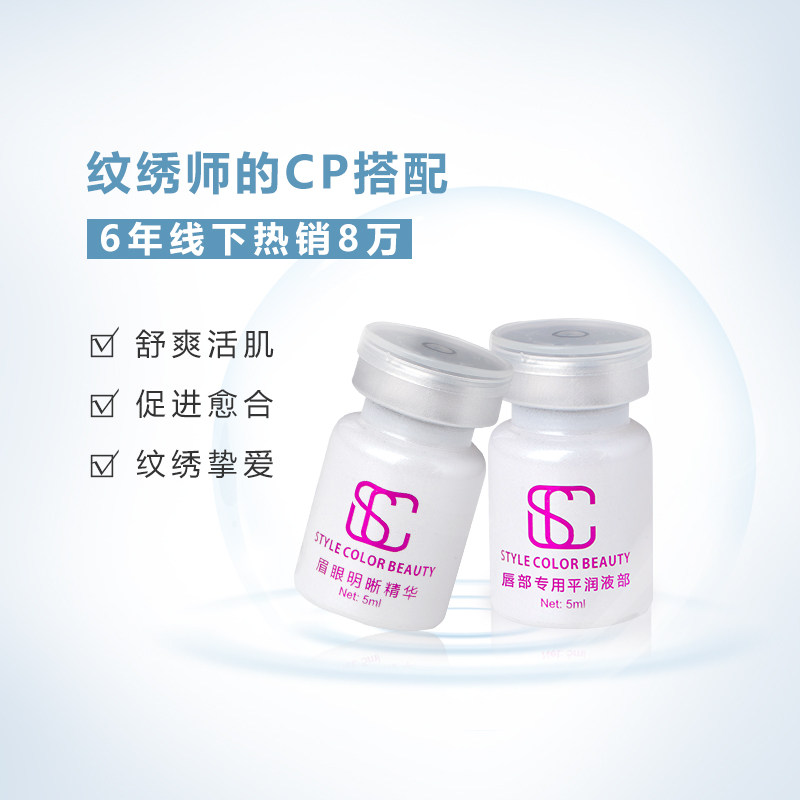 sc神仙水纹绣上色锁色纹眉固色剂