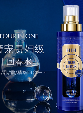 HIH双重赋颜精华奶盖水多肽抗皱童颜水润泽保湿护肤品淡纹爽肤水