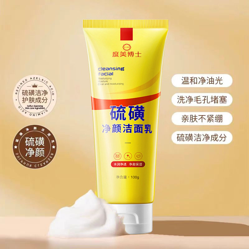 度美博士硫磺净颜洁面乳保湿控油