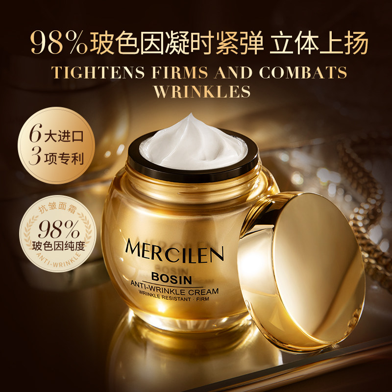 梦希蓝玻色因赋活肌密抗皱面霜