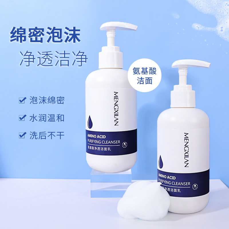 氨基酸净颜洁面乳保湿梦希蓝