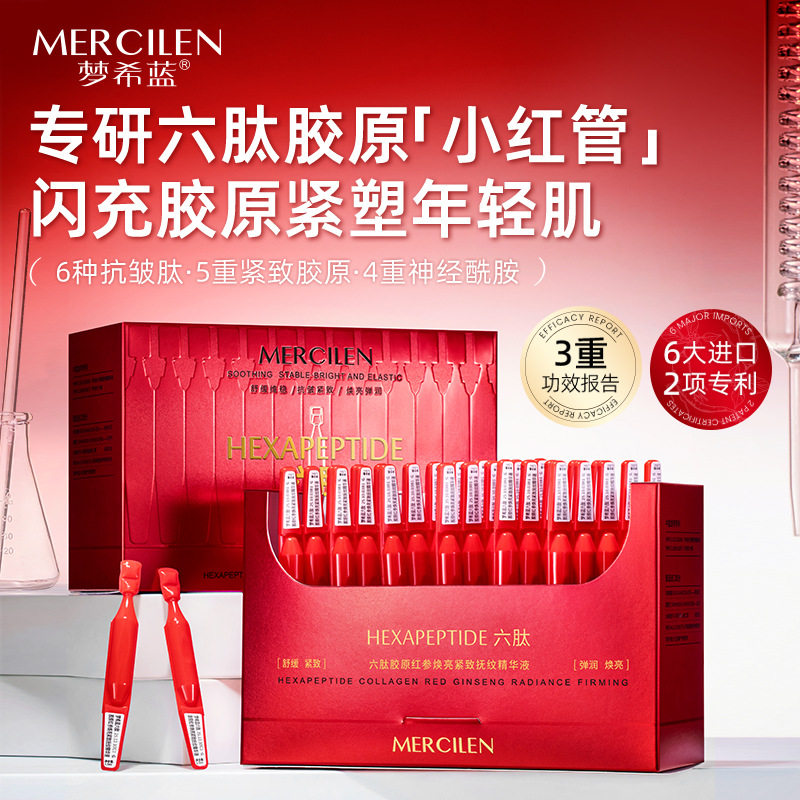 梦希蓝六肽胶原红参紧致精华液