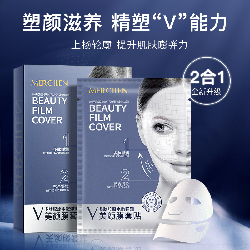 梦希蓝多肽胶原水嫩弹润美颜膜套贴保湿补水提拉双下巴小V脸面膜