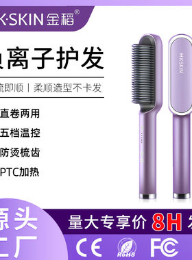 直发梳第一名金稻直发梳直发器直发棒神器不伤发头发拉直器KD380