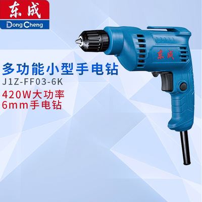 手电钻十大品牌东成电动工具 J1Z-FF02-6A正反转可调速手枪钻电钻
