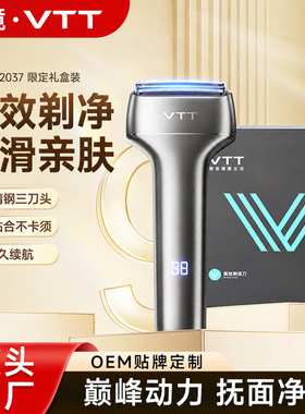 十大名牌电动剃须刀VTT男士便携数显往复式精钢刀头刮胡刀商务伴
