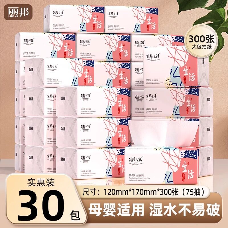 餐巾纸整箱批发第一名丽邦生活卫生纸抽纸纸巾30包家用可湿水小包图片