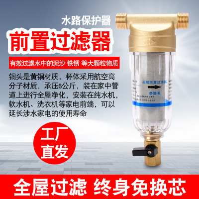 前置过滤器十大品牌排名全铜反冲洗家用自来水井水泥沙过滤中央