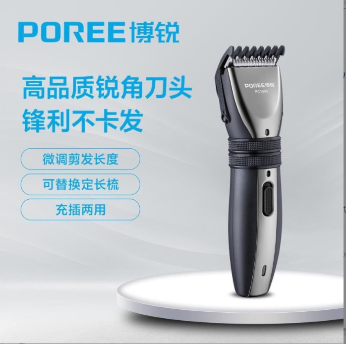 十大品牌电推子博锐理发器PC1905成人通用家用剃刀剃头刀电推剪刀