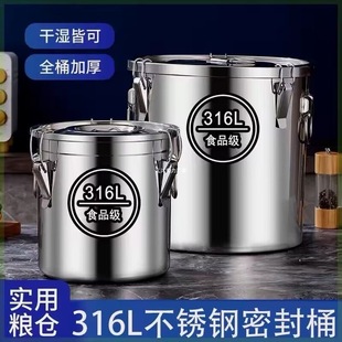 食品级316不锈钢桶特厚密封防虫防潮家用米桶米缸油桶汤桶面粉水