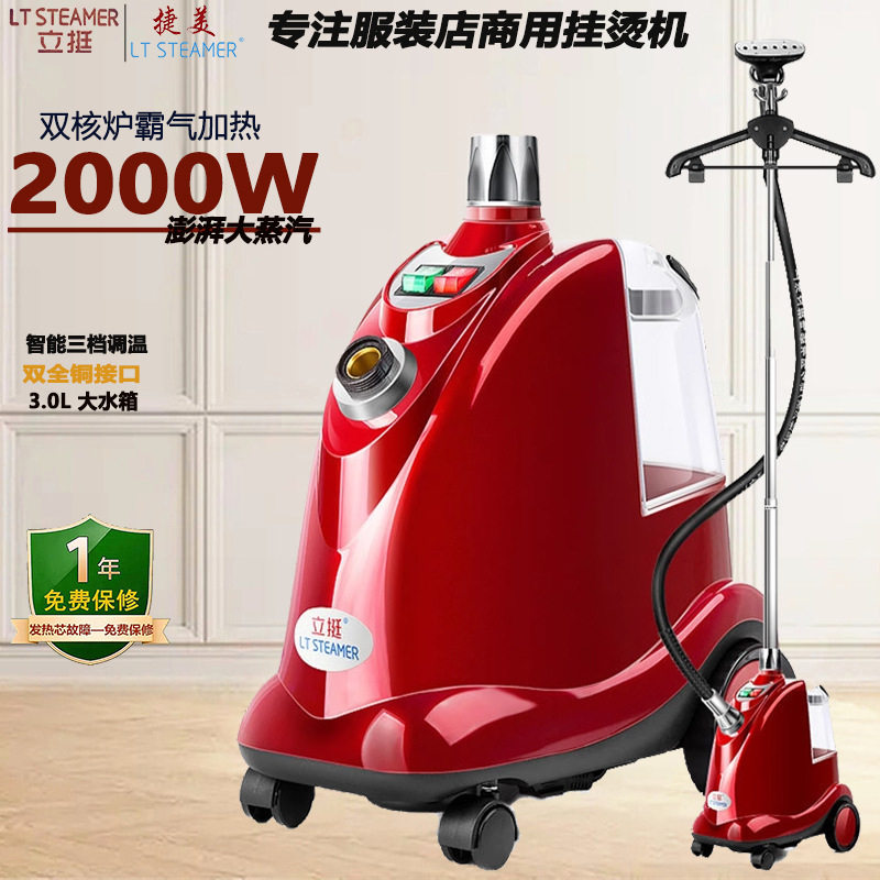 挂烫机家用第一名一挺立挺蒸汽大功率熨烫机服装店窗帘商用立式烫图片