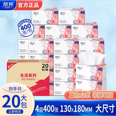 餐巾纸整箱批发第一名丽邦生活4层抽纸400张20大包家用实惠整箱纸