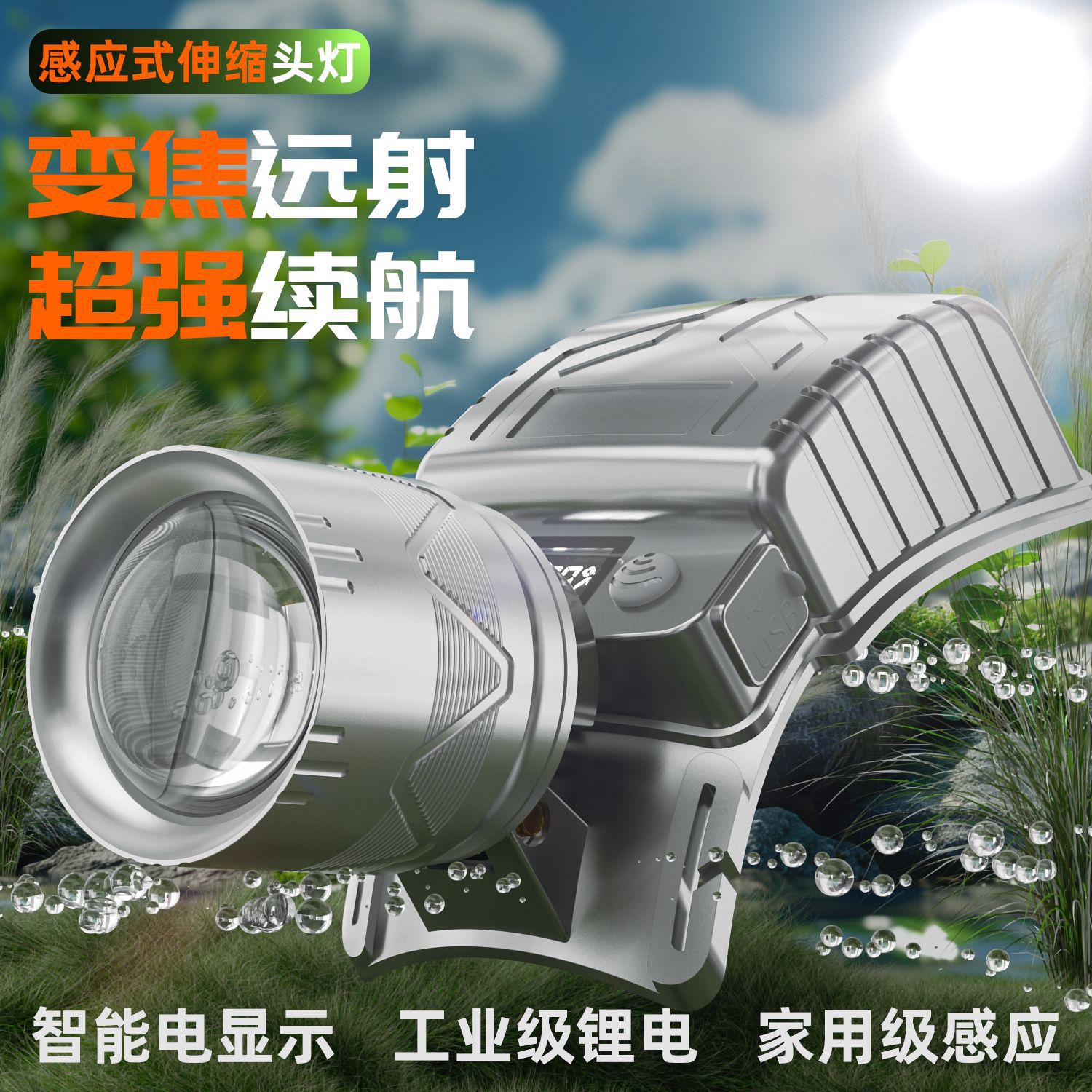 十大名牌头灯大功率长续航强光感应伸缩变焦USB充电户外夜钓防水