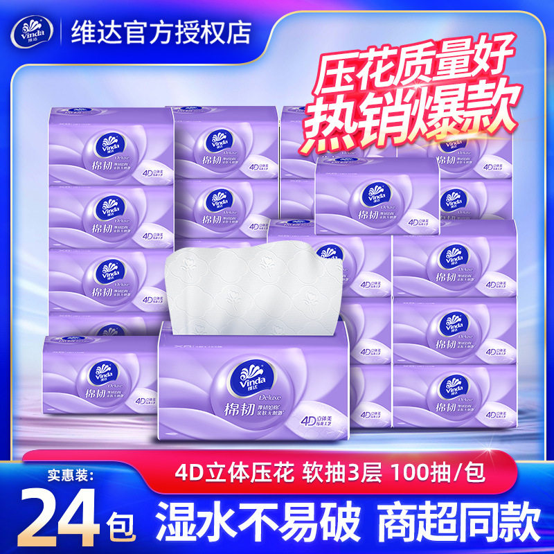 餐巾纸整箱批发第一名维达棉韧抽纸100抽立体美4D压花面巾纸家用图片