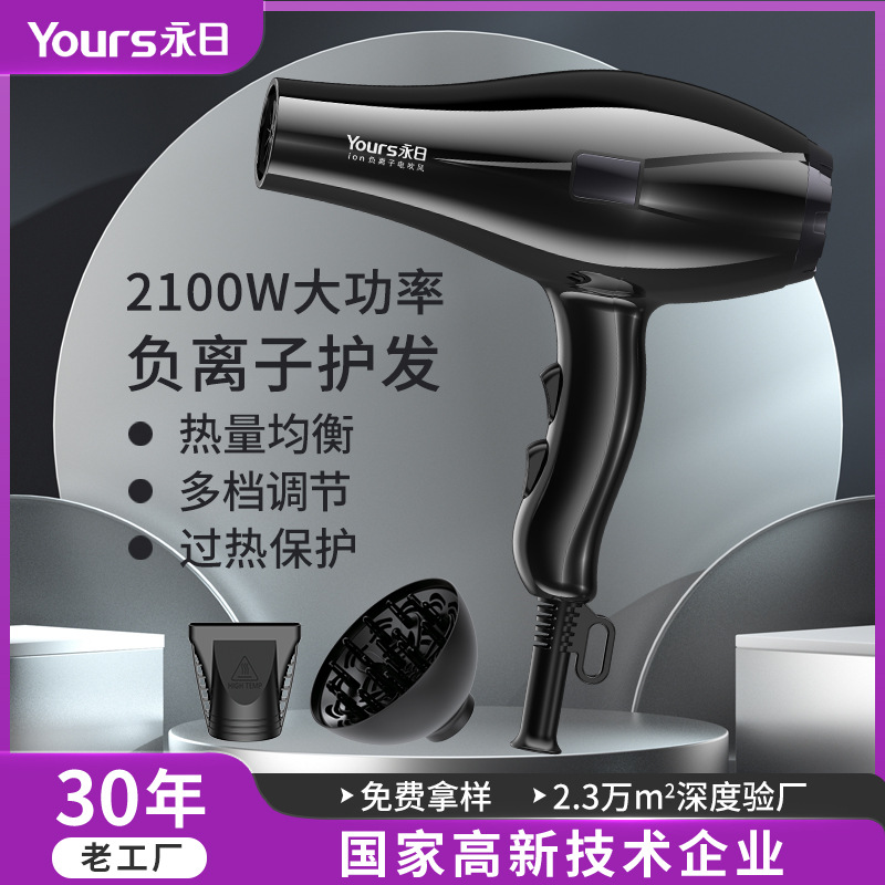吹风机十大品牌永日家用负离子发廊大功率电吹风恒温吹风筒神器