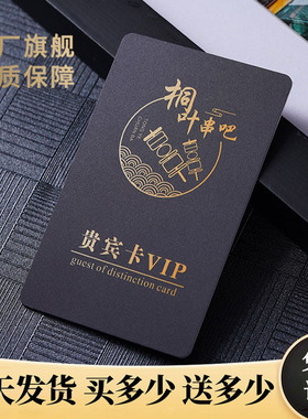 会员卡定制作卡片贵宾VIP订制PVC卡磨砂磁条刮刮芯片高端浮雕充值