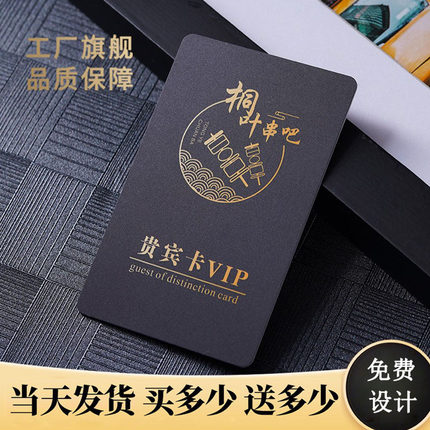 会员卡定制作卡片贵宾VIP订制PVC卡磨砂磁条刮刮芯片高端浮雕充值