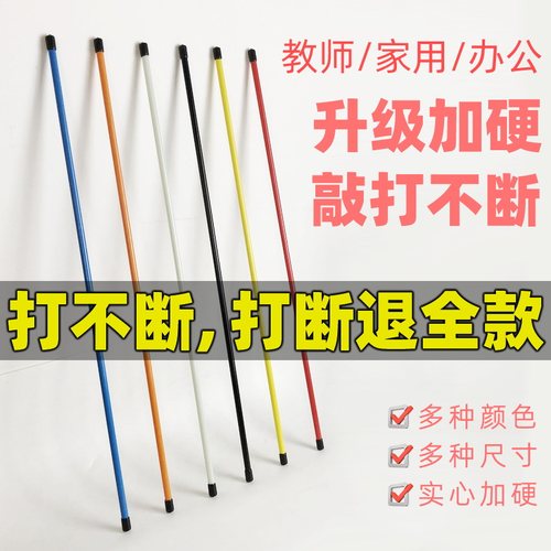 教师专用指读棒家长戒尺藤条