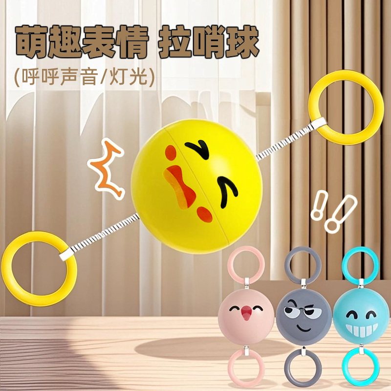 发光拉哨球旋转闪光拉绳拉线飞轮