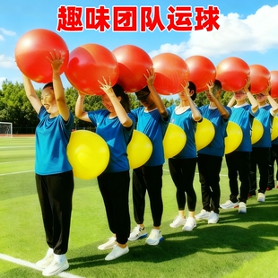 背夹球游戏道具团队集体运球接力比赛背对背靠背运动会团建器材