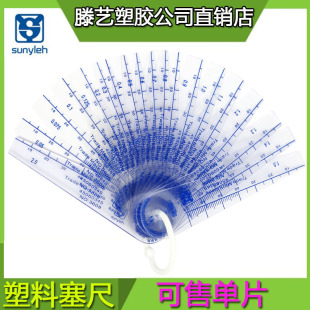 原上亿塑料塞尺胶质厚薄规滕艺塑胶间隙片3608系列0.05-2单片0.01