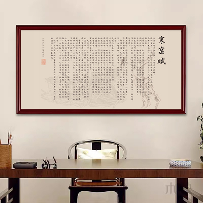 寒窑赋装饰画客厅玄关沙发背景墙挂画书房破窑赋全文书法字画壁画