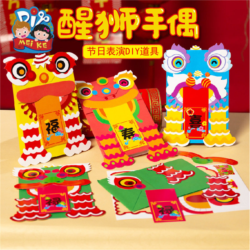 新年春节礼物手工diy中国风醒狮儿童幼儿园纸袋创意玩具材料包