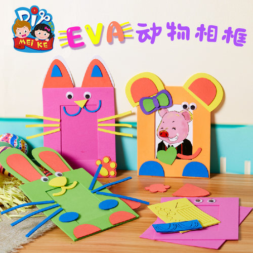 美可diy 幼儿园儿童手工EVA动物相框制作材料包创意动物相框
