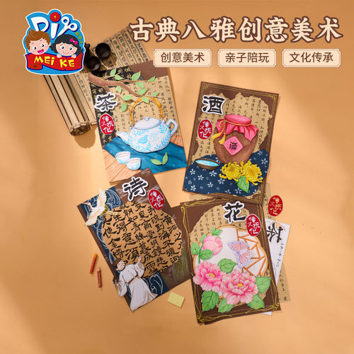 古典八雅创意美术手工diy儿童幼儿锻炼动手能力涂鸦古诗中式画板