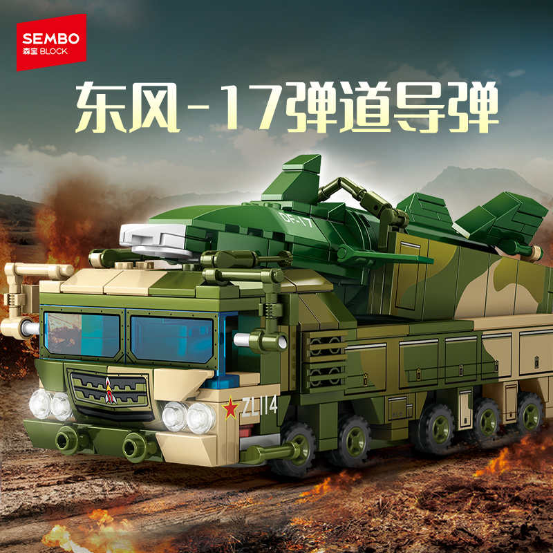 森宝积木东风-17导弹车拼搭积木军事模型拼装玩具男礼物203250