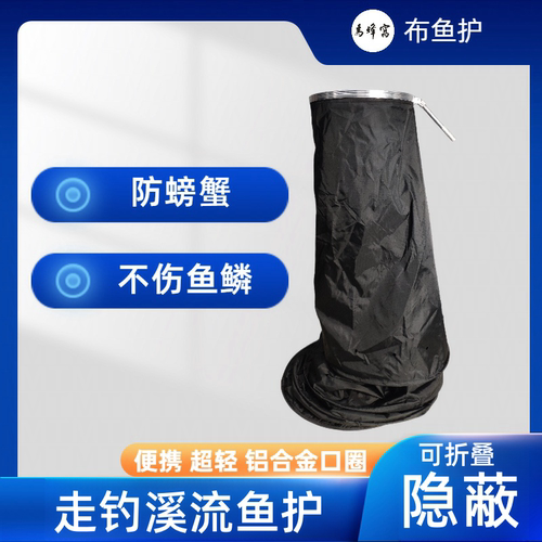马蜂窝布鱼护防螃蟹不伤鱼