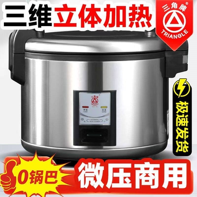 三角牌商用电饭锅大容量食堂酒店