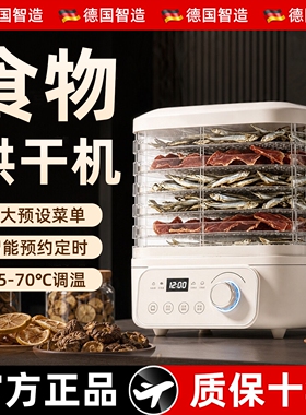 德系食品烘干机家用小型大容量果