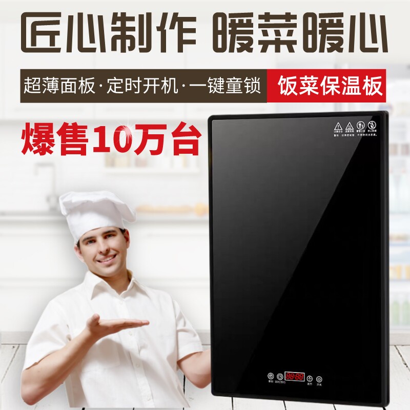 自助餐厅保温台盘智能暖菜板饭菜
