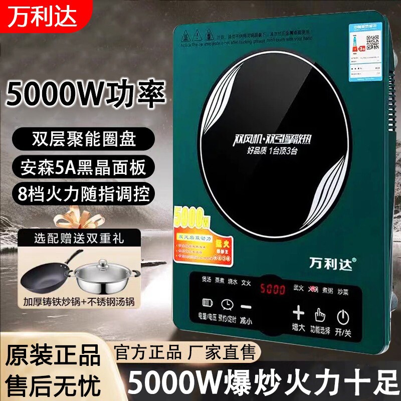新款万利达电磁炉5000W家用大功炒电磁灶3500瓦率商用猛火智能爆